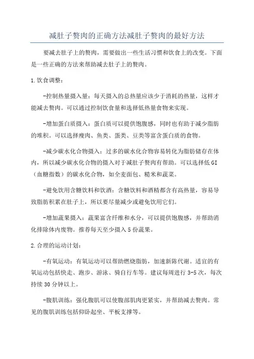 减肚子赘肉的正确方法减肚子赘肉的最好方法