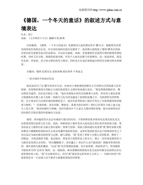 《德国,一个冬天的童话》的叙述方式与意境表达