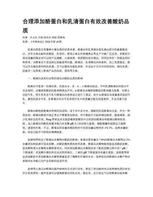 合理添加酪蛋白和乳清蛋白有效改善酸奶品质