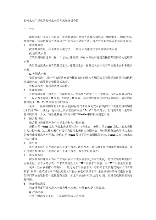 福州水表厂提供的福州水表的型式和分类介绍