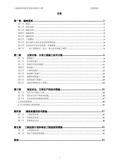 大学宿舍楼工程技术标
