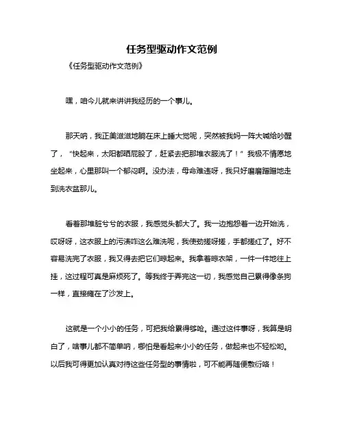 任务型驱动作文范例