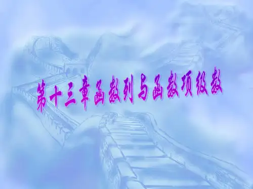 一致收敛性.ppt
