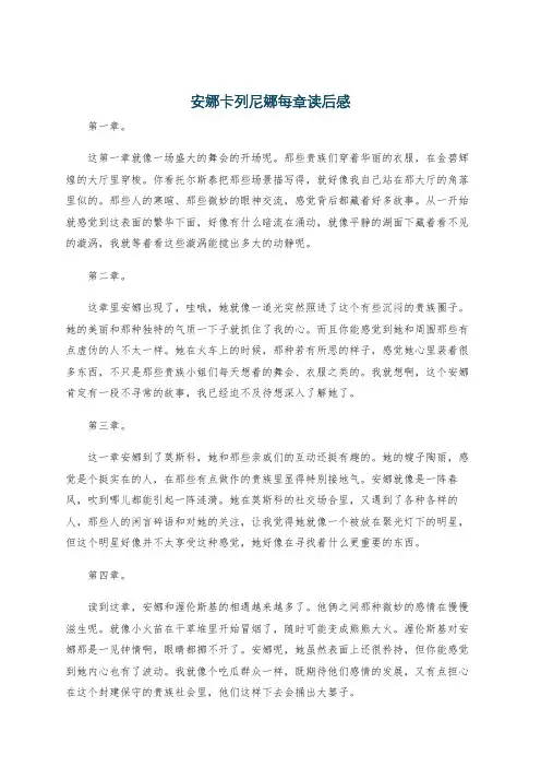 安娜卡列尼娜每章读后感