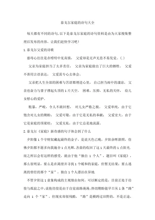泰戈尔家庭的诗句