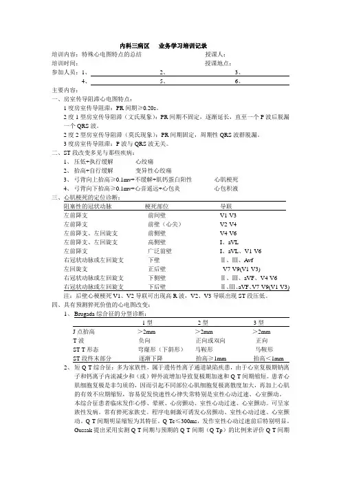 心电图业务学习培训记录