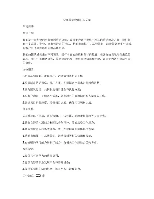 全案策划营销招聘文案