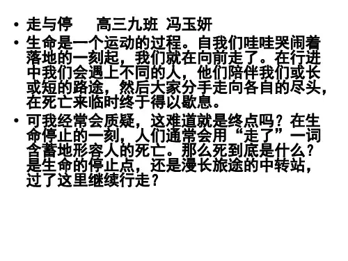 作文走与停 附史铁生作文素材