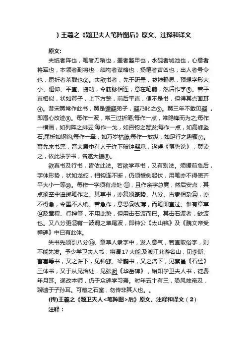 ）王羲之《题卫夫人笔阵图后》原文、注释和译文