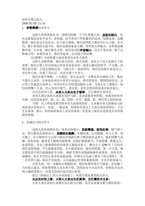 如何分辨五形人