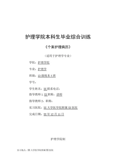 个案护理病历：一例肾结石患者的护理