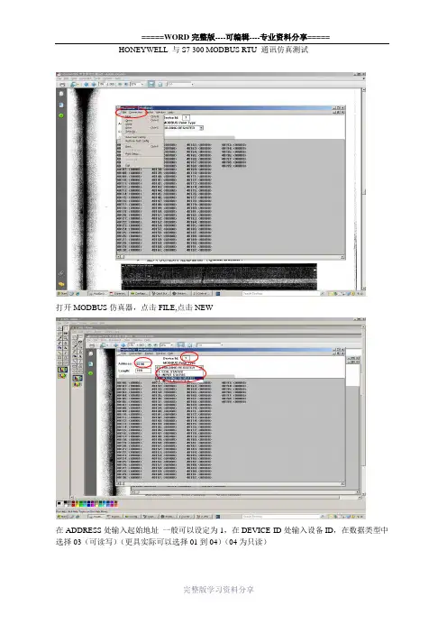 honeywell-pks-与s7-300-modbus-通讯20111201
