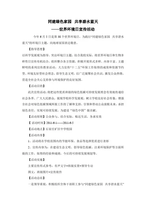 同建绿色家园