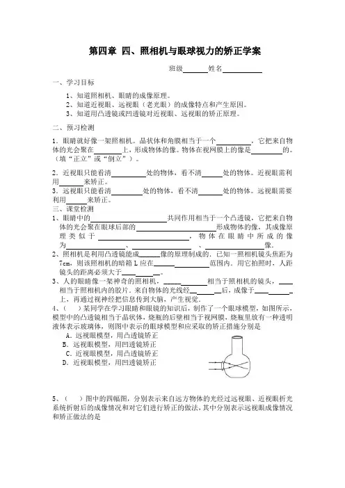 苏科版-物理-八年级上册-苏科版八上学案 第4章第4节照相机与眼球视力的矫正(无答案)