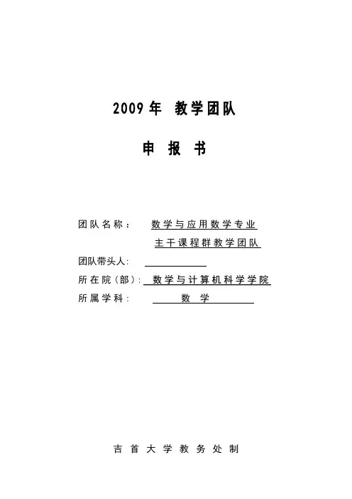 教学团队申请书
