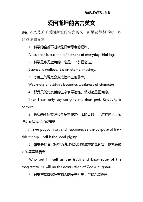 爱因斯坦的名言英文