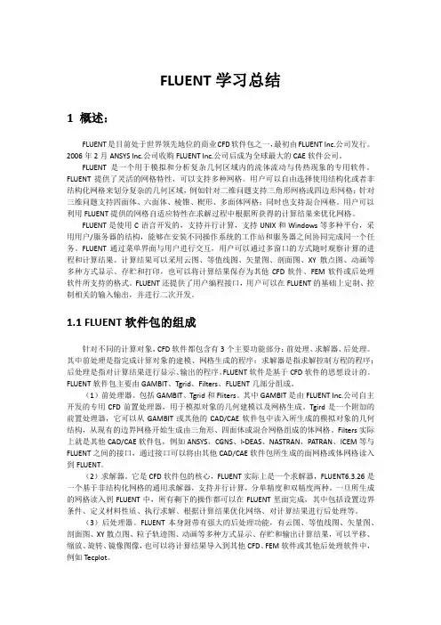 Fluent学习总结
