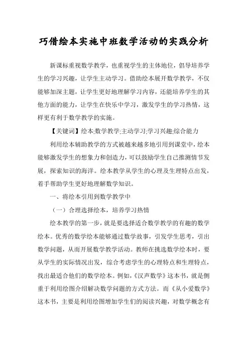 巧借绘本实施中班数学活动的实践分析