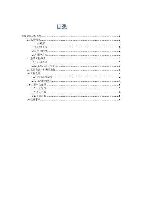 有线电视分配系统