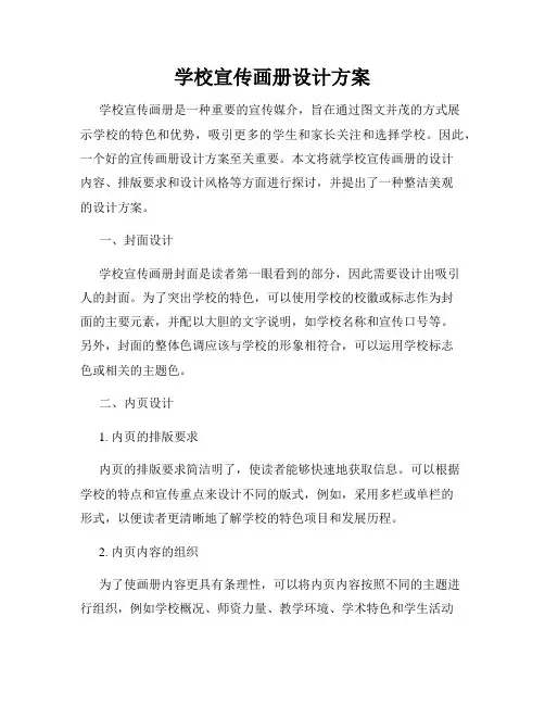 学校宣传画册设计方案