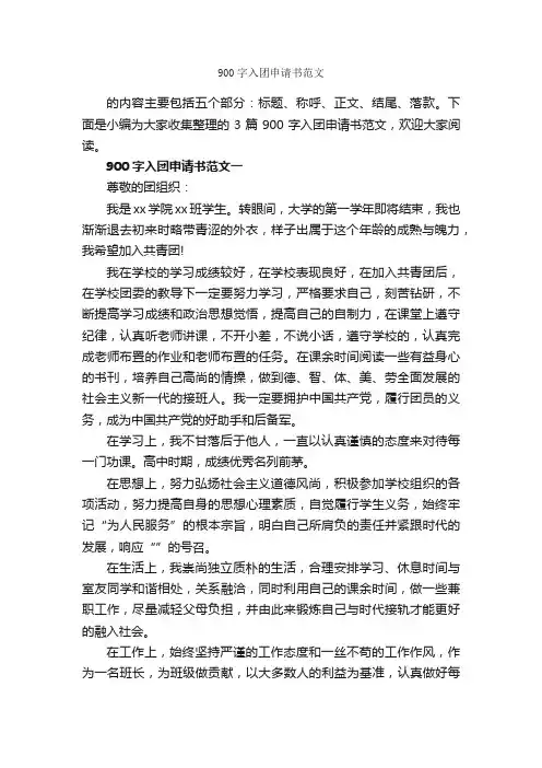900字入团申请书范文_入团申请书_