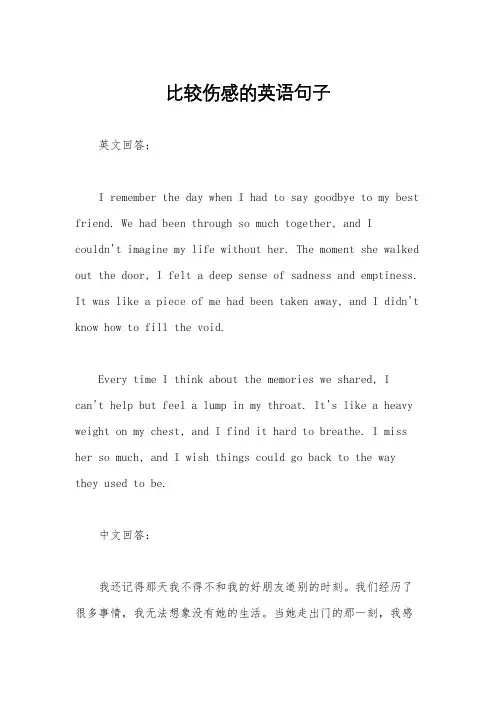 比较伤感的英语句子