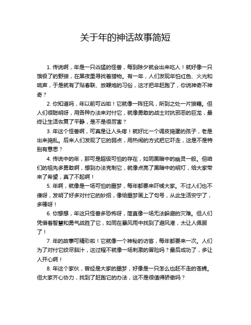 关于年的神话故事简短