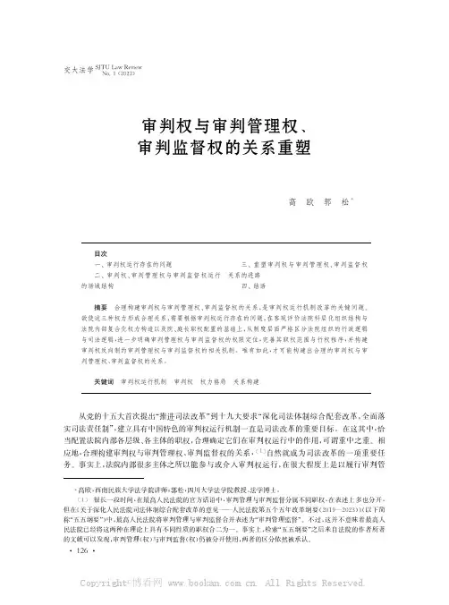 审判权与审判管理权、审判监督权的关系重塑