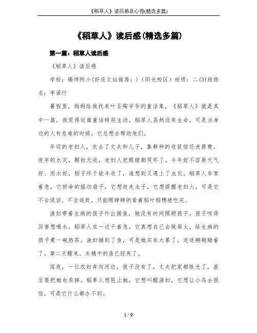 《稻草人》读后感及心得(精选多篇)