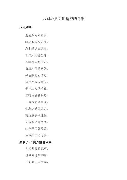 八闽历史文化精神的诗歌