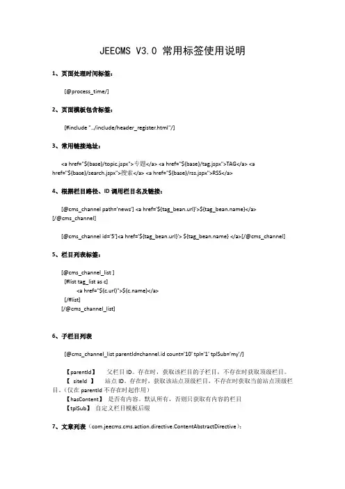 JEECMS V3.0常用标签说明