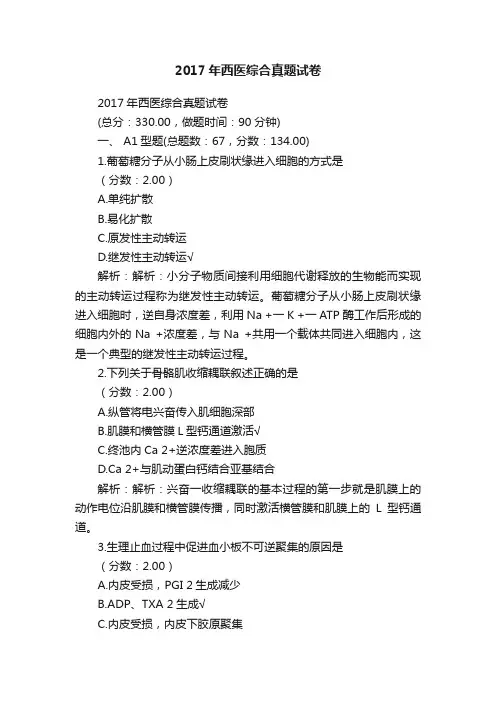 2017年西医综合真题试卷