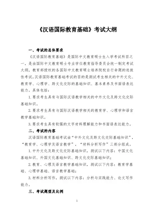 江西理工大学2024年研究生招生考试   445  《汉语国际教育基础》 考试大纲