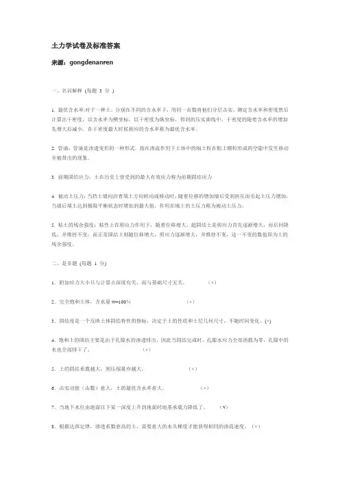 土力学试卷及标准答案