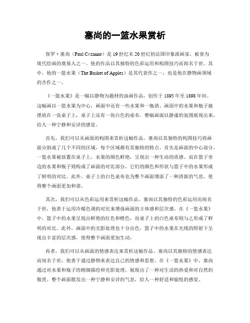 塞尚的一篮水果赏析