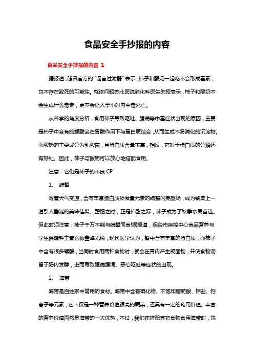 食品安全手抄报的内容