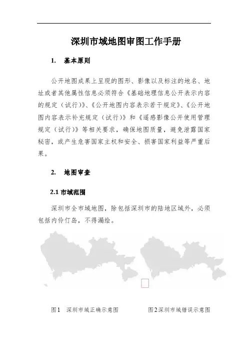 地图审图工作手册(2)