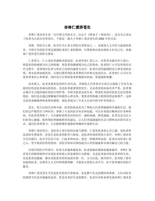 杏林仁爱济苍生