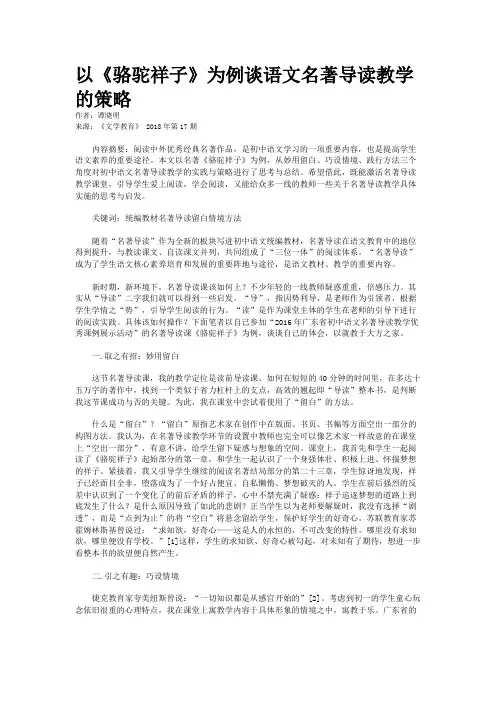 以《骆驼祥子》为例谈语文名著导读教学的策略