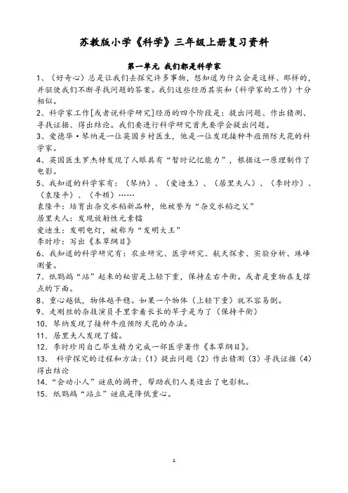 苏教版小学《科学》三年级上册复习资料