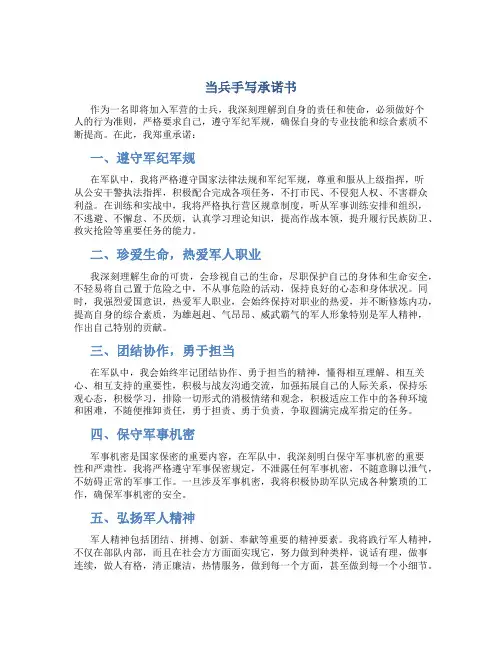 当兵手写承诺书