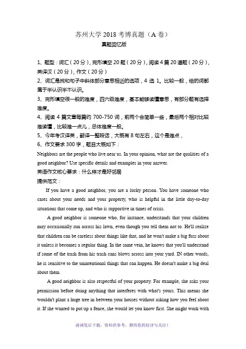 苏州大学2018考博英语真题-粗略回忆