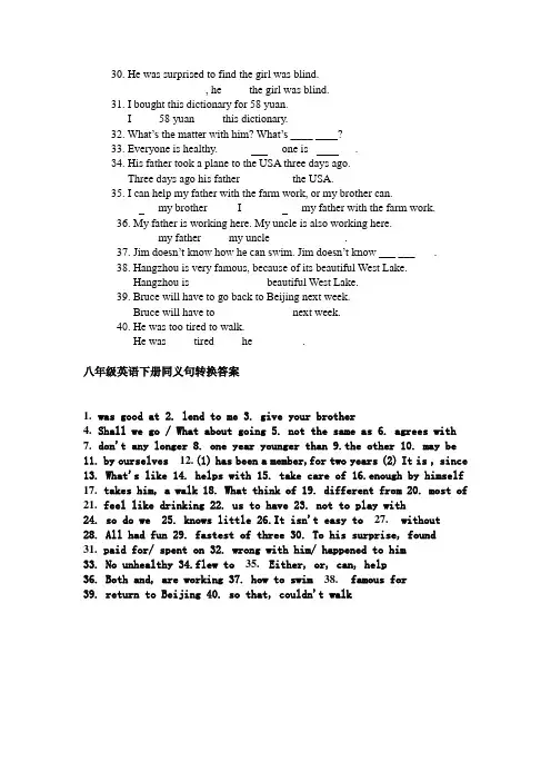 八年级英语下册同义句转换类型