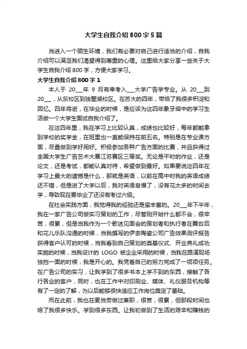 大学生自我介绍800字5篇