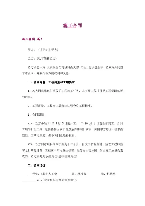 施工合同_52
