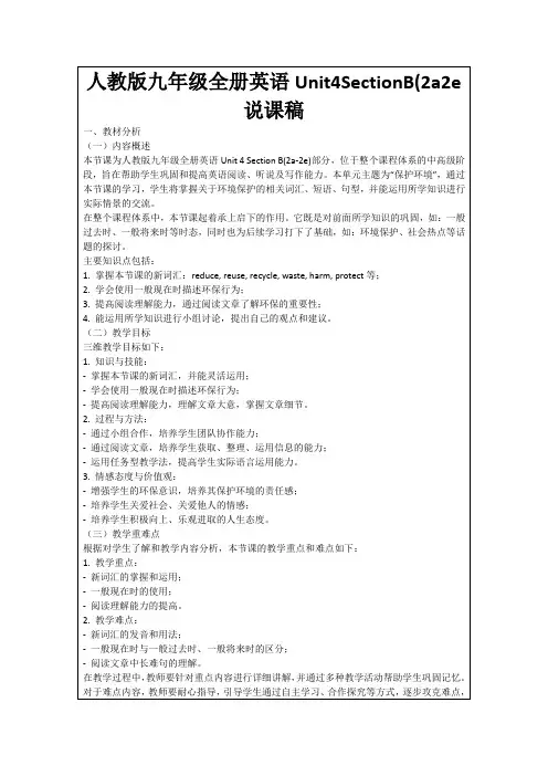 人教版九年级全册英语Unit4SectionB(2a2e说课稿