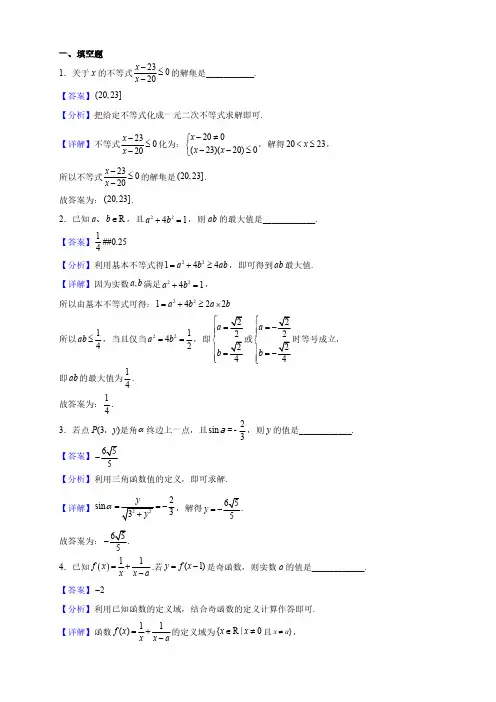 上海高一上学期分考试数学试题(解析版)