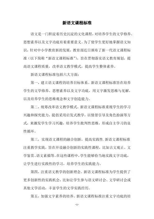 新语文课程标准