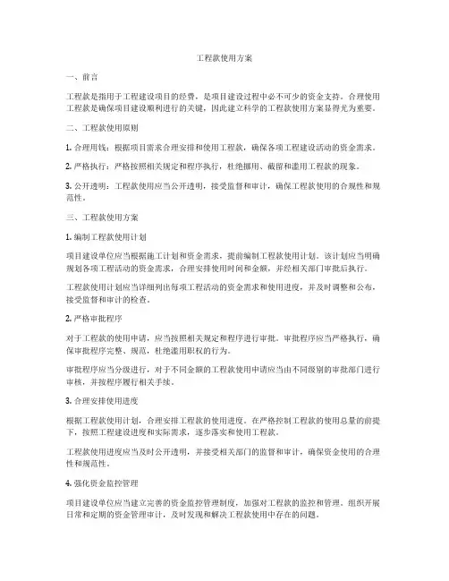 工程款使用方案