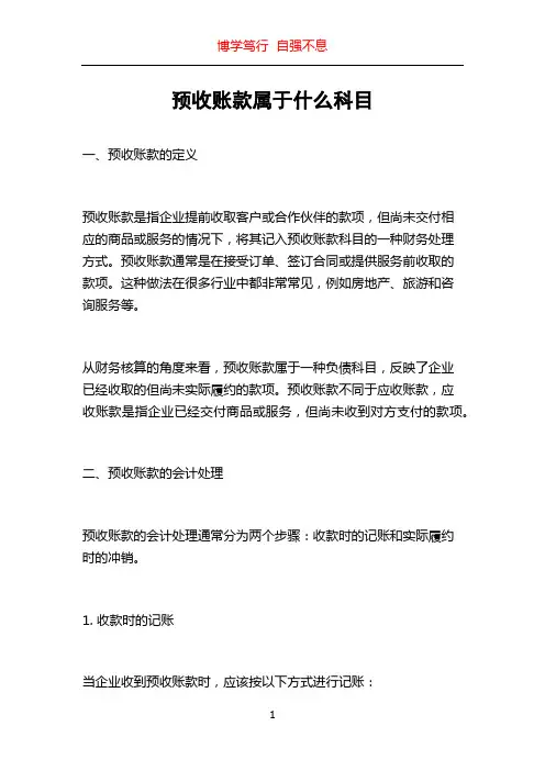 预收账款属于什么科目